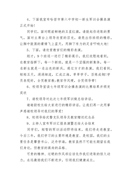 军训会操主持词五篇范文.docx