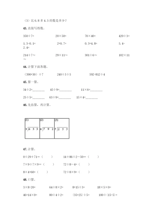 三年级下册数学计算题50道带答案(B卷).docx