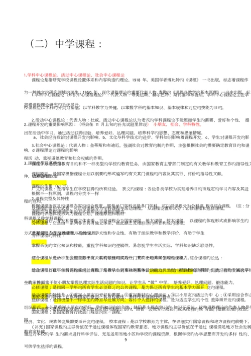 2023年教师资格考试教育知识与能力中学完整笔记.docx