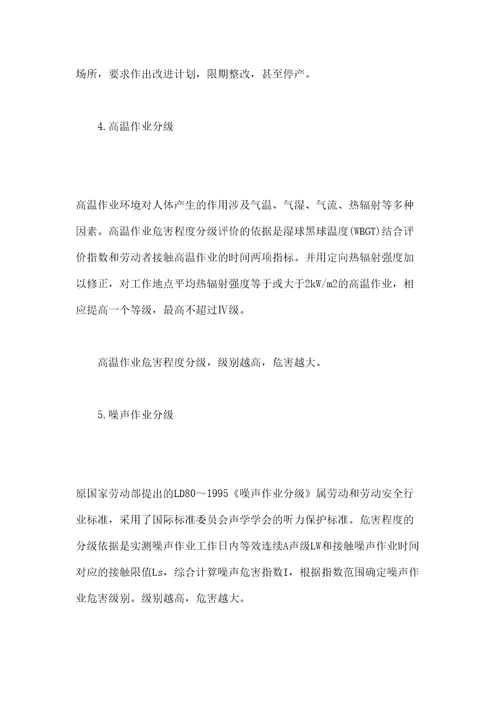 有害作业分级评价的内容