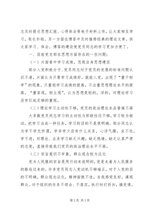 党支部思想作风组织建设规划_1.docx