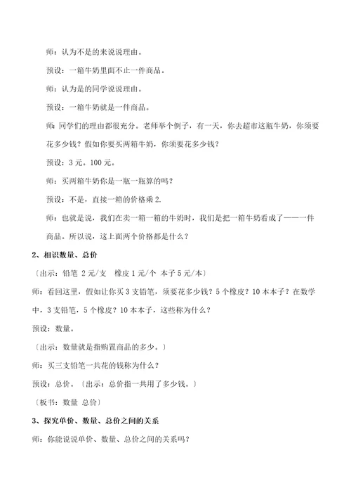 教版四年级单价数量和总价教案教学设计