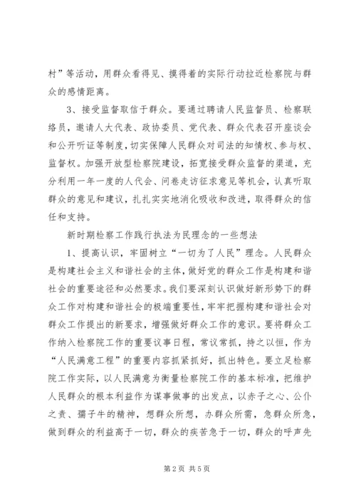 基层派出所践行执法为民调研报告 (4).docx