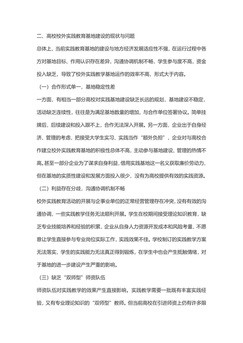 基于“创客”文化背景下的高校校外实践教育基地中教建设探析