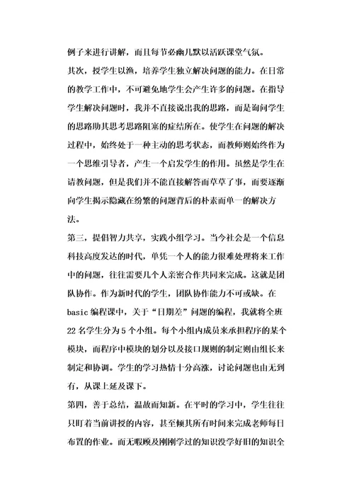 20xx年高三教师教育随笔范文五篇