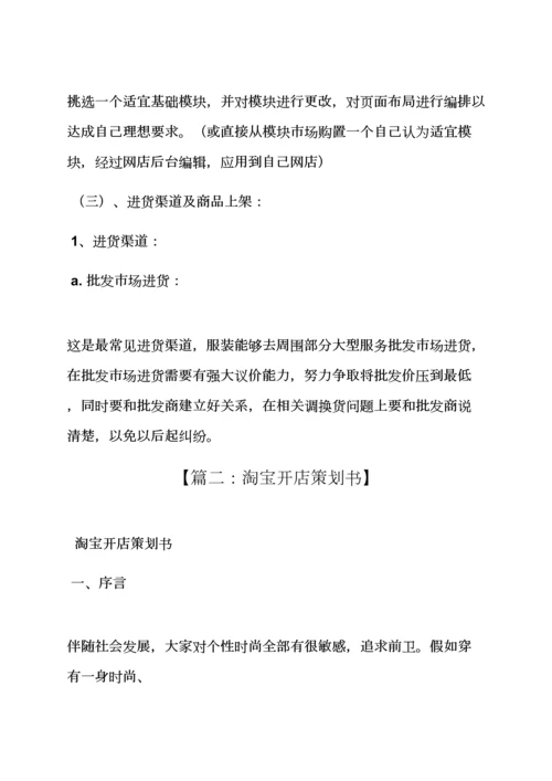 淘宝店开店专业策划专项方案.docx