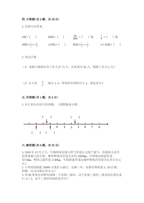 冀教版六年级下册期末真题卷（各地真题）.docx