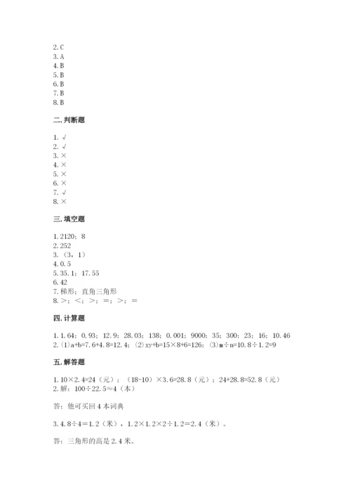 人教版小学五年级上册数学期末测试卷带答案（精练）.docx