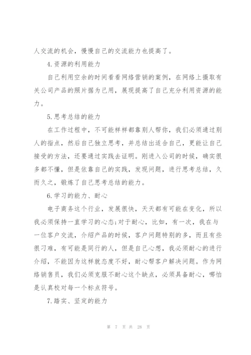 销售顶岗实习心得体会.docx