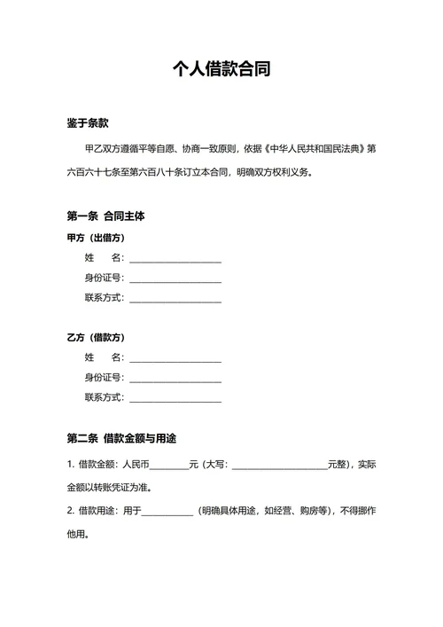 通用个人借款合同(民法典)