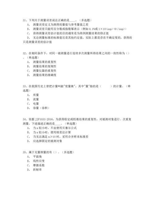 2022二级注册计量师试卷200题一遍过(含答案).docx