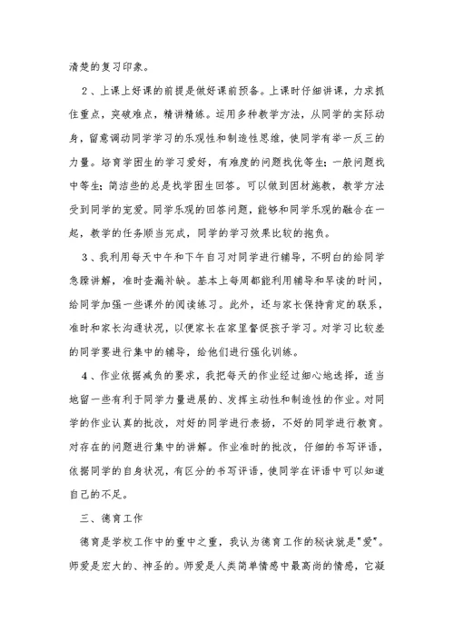2021年精选八年家乡教学工作总结范文合集