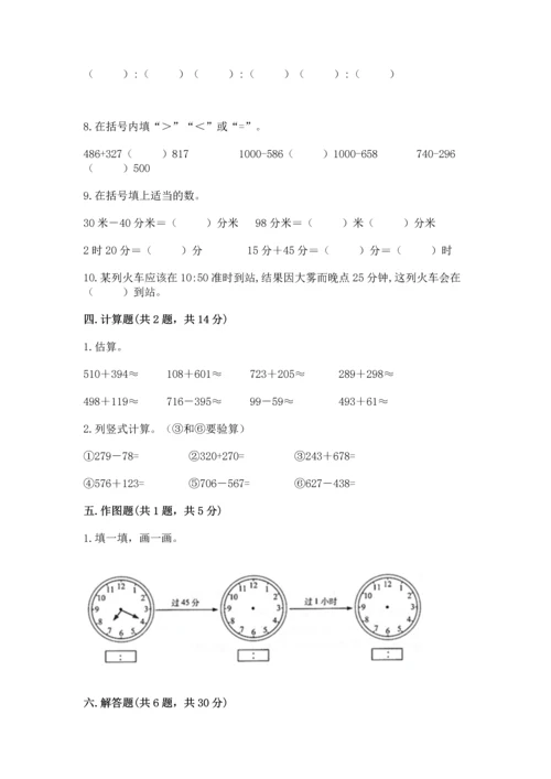 人教版三年级上册数学期中测试卷含答案【夺分金卷】.docx
