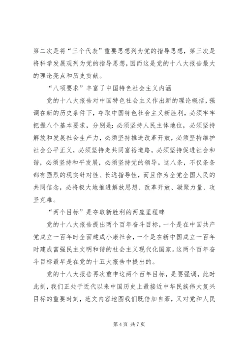 某校组织青少年学习党的十八大精神宣讲稿.docx