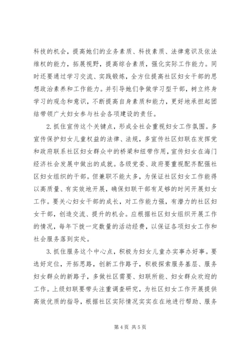 做好新时期社区妇女工作的几点思考.docx