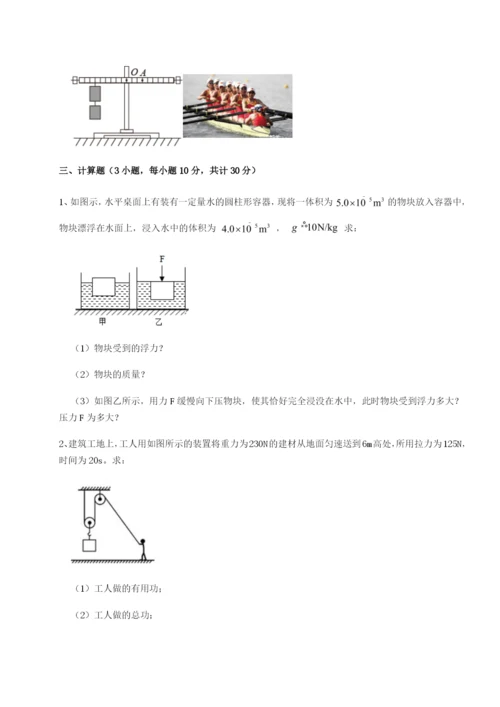 小卷练透重庆市江津田家炳中学物理八年级下册期末考试同步训练试题（含答案解析）.docx