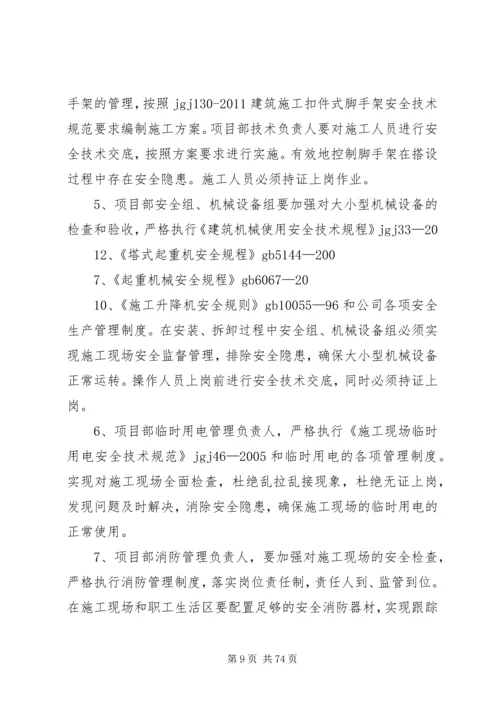 重大危险源及处理专项方案梧桐苑.docx