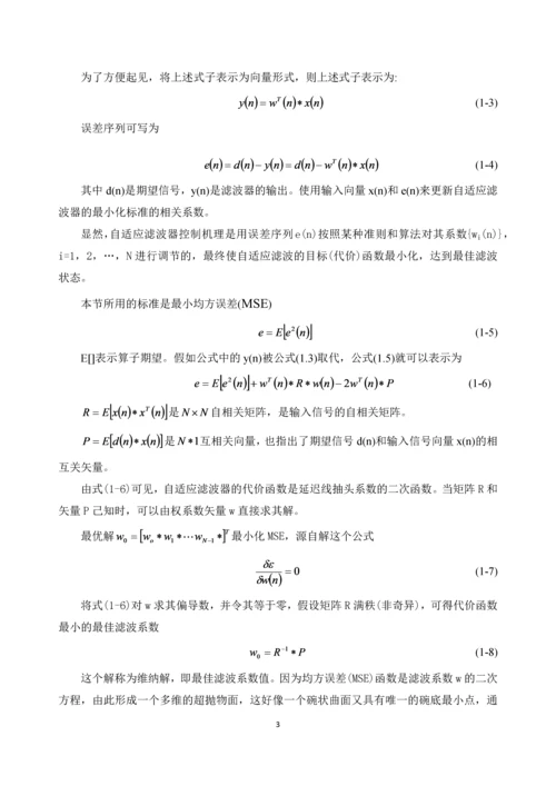 数字信号处理课程设计报告-基于LMS自适应滤波在胎儿心电监护中的应用仿真.docx