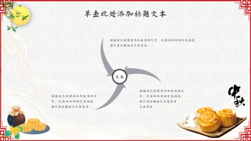 中秋佳节，月团圆中秋通用PPT模板