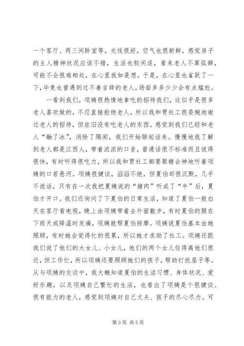 社区服务活动感想 (4).docx