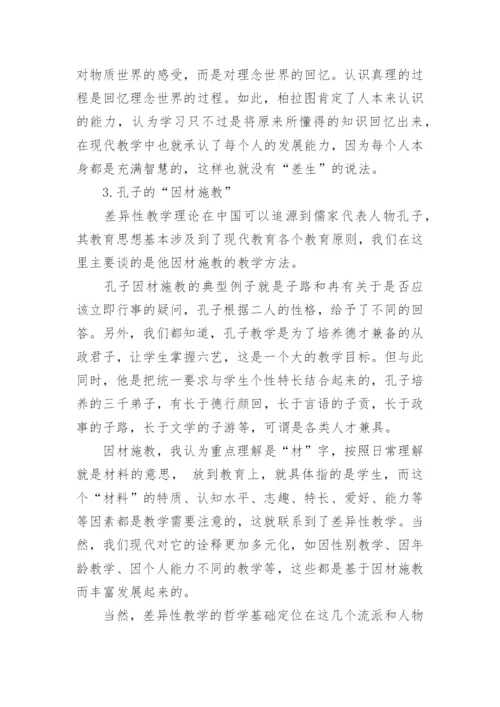 关于教育哲学的论文2000字.docx