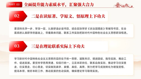 简约党课深化党建引领增强能力素质机关党建PPT