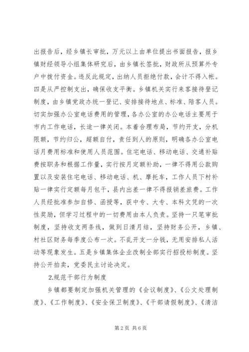 浅谈乡镇党风廉政建设范文.docx
