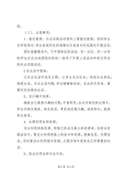 综合实践活动计划.docx