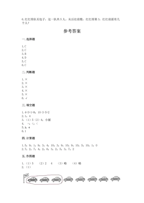 北师大版一年级上册数学期中测试卷（典型题）.docx