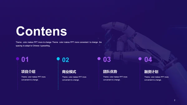 紫色科技智能IT互联商业计划书PPT