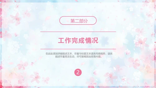 清新唯美文艺小花通用PPT模板