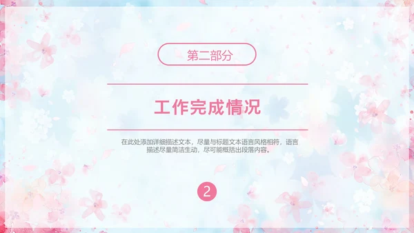 清新唯美文艺小花通用PPT模板