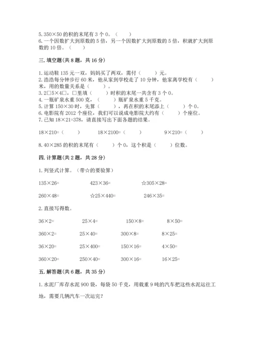 北京版四年级上册数学第二单元 乘法 测试卷附完整答案（全国通用）.docx