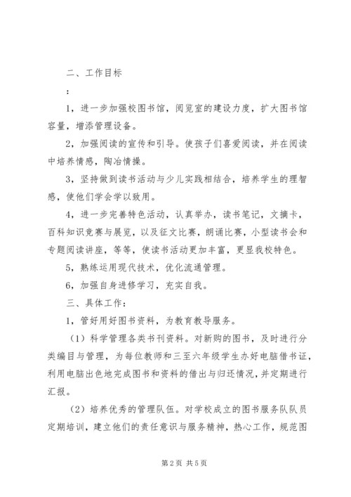 校图书馆工作计划 (4).docx