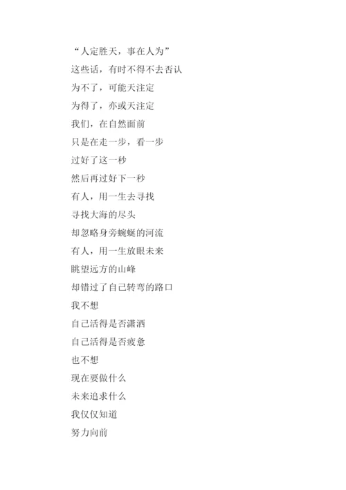 《答自己问》诗歌.docx
