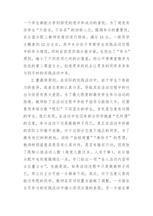 探索语文实践活动评价计策论文.docx