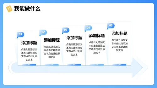 蓝色清新3D风大学生班长班干部竞选PPT模板