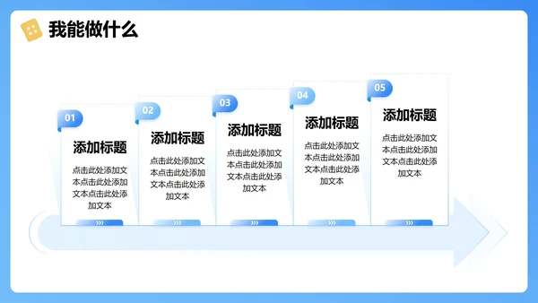 蓝色清新3D风大学生班长班干部竞选PPT模板