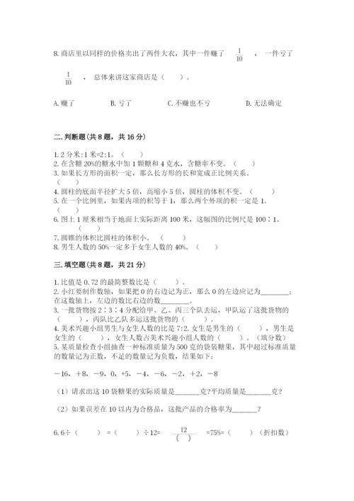 北师大版小学数学六年级下册期末检测试题附参考答案【考试直接用】.docx