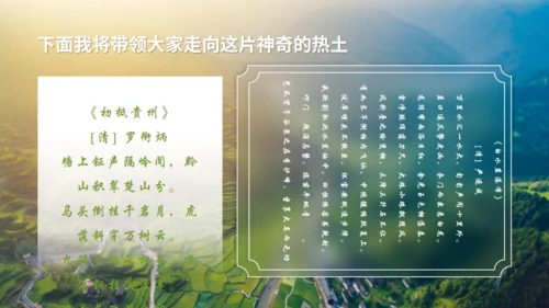 贵州文旅宣传旅游通用PPT模板