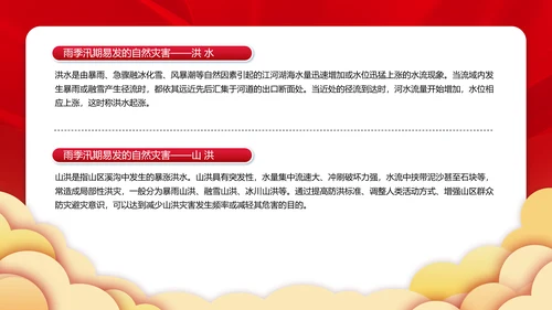 夏季洪水防汛救灾安全防范教育PPT模板