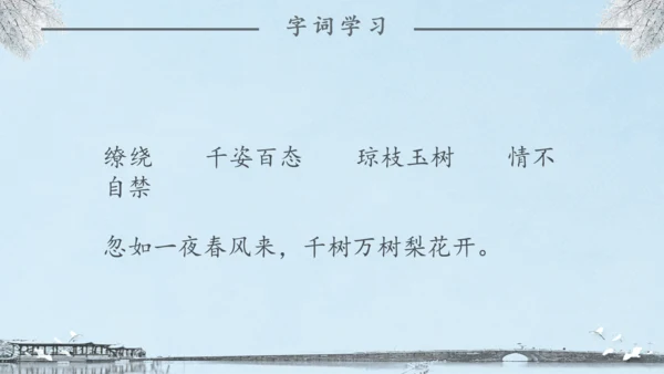 《雾凇》语文课件冬日美景通用PPT模板