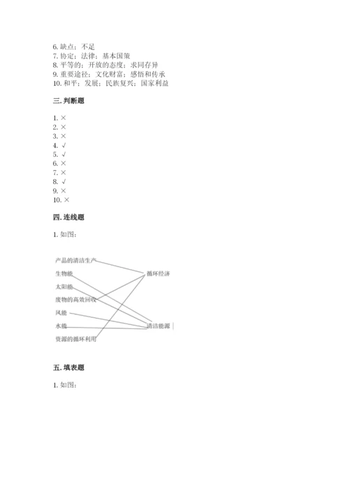 部编版六年级下册道德与法治期末测试卷及完整答案（夺冠系列）.docx