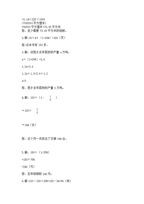 2022秋人教版六年级上册数学期末测（综合卷）