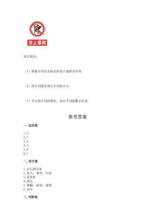 部编版三年级上册道德与法治期末测试卷【基础题】.docx