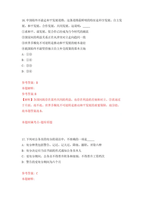 内蒙古包头市土默特右旗引进高层次人才42人模拟考试练习卷和答案解析2