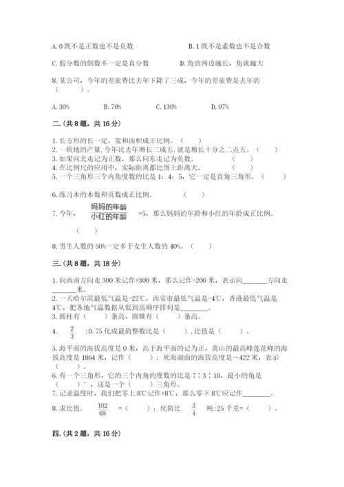 人教版六年级数学下学期期末测试题含答案【实用】.docx