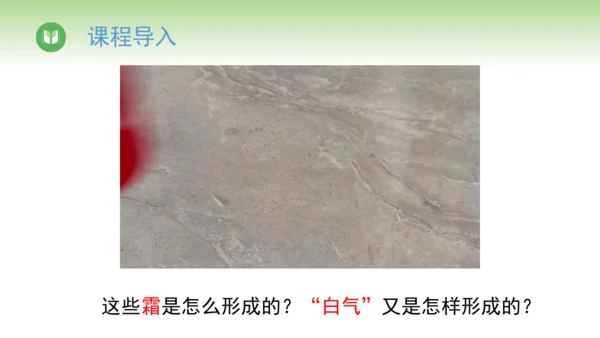 2024-2025学年人教版物理八年级上册3.4升华和凝华课件（21页ppt）
