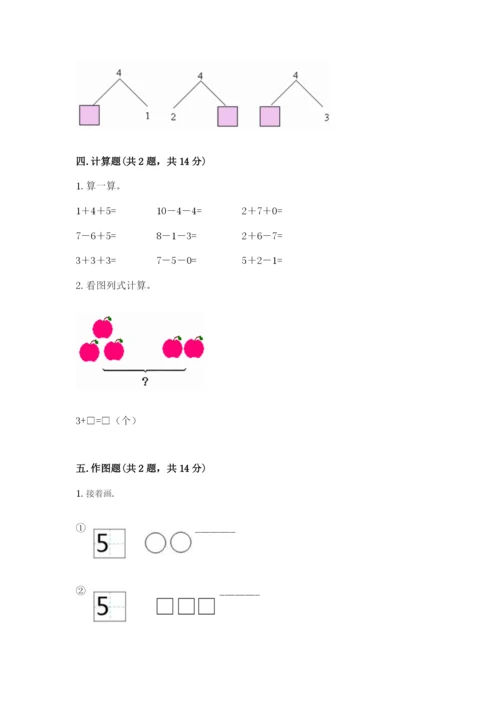 北师大版一年级上册数学期中测试卷及完整答案【易错题】.docx