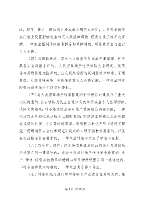火灾防控工作计划 (2).docx
